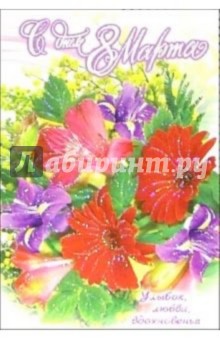 6Т-882/8 Марта/открытка-вырубка 6Т-882/8 Марта/открытка-вырубка