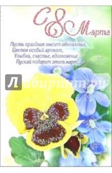 6Т-888/8 Марта/открытка-вырубка 6Т-888/8 Марта/открытка-вырубка