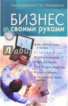 Книга бизнес своими руками 689