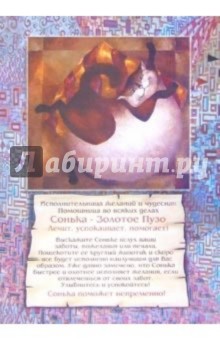 Волшебный буклет Сонька - Золотое Пузо - Мусса Лисси