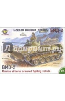 Боевая машина десанта БМД-2 обложка книги Боевая машина десанта БМД-2 обложка книги