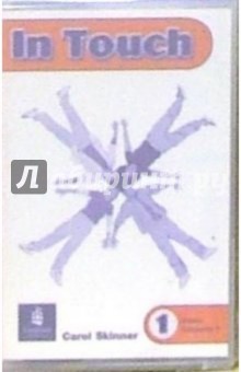 Carol Skinner - А/к. In Touch 1: Class cassette (3 штуки) Carol Skinner - А/к. In Touch 1: Class cassette (3 штуки)