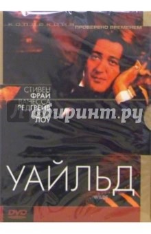Брайан Гилберт - Уайльд (DVD) (упаковка DJ Pack) обложка книги Брайан Гилберт - Уайльд (DVD) (упаковка DJ Pack) обложка книги