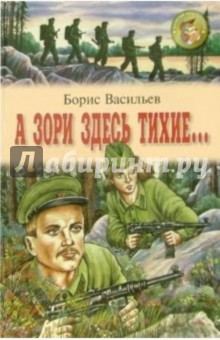 [PUNIQRANDLINE-(au-dating-names.txt) 27 А зори здесь тихие рецензии на книгу 6787
