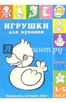 Игрушки для купания