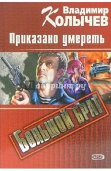 Купить Книги Криминальный Отечественный Детектив