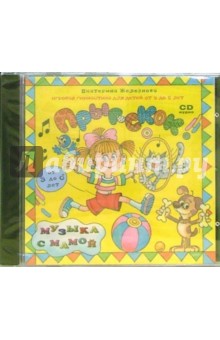 Екатерина Железнова - Прыг-скок. Для детей 3-6 лет (CD) Екатерина Железнова - Прыг-скок. Для детей 3-6 лет (CD)