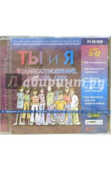Ты и Я. Взаимоотношения. Любовь. Секс (CDpc) Ты и Я. Взаимоотношения. Любовь. Секс (CDpc)