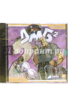 ДМБ 2 (2CDpc) ДМБ 2 (2CDpc)