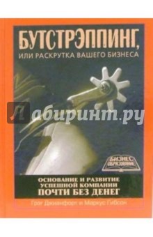 Бутстрэппинг - Джианфорт, Гибсон