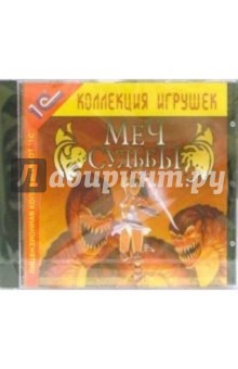 Меч судьбы обложка книги Меч судьбы обложка книги