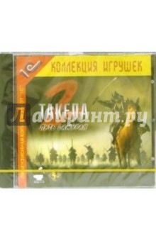 Такеда 2. Путь самурая обложка книги Такеда 2. Путь самурая обложка книги