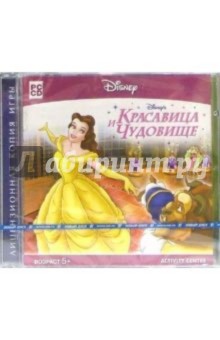 Красавица и чудовище