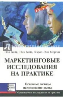 Хейг, Морган, Хейг - Искусство ведения переговоров. Пошаговое руководство техники проведения коммерческих переговоров обложка книги Хейг, Морган, Хейг - Искусство ведения переговоров. Пошаговое руководство техники проведения коммерческих переговоров обложка книги