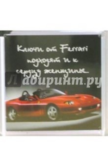 Магнитные подарочки. Ключи от...(М-198) Магнитные подарочки. Ключи от...(М-198)