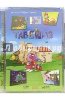Роберт Саакянц - Таверна Роберт Саакянц - Таверна