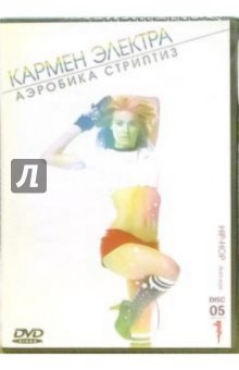 Кармен Электра. Аэробика стриптиз: Хип-хоп. Часть 5 Кармен Электра. Аэробика стриптиз: Хип-хоп. Часть 5