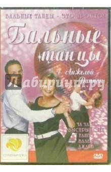Бальные танцы с Анжелой Риппон Бальные танцы с Анжелой Риппон