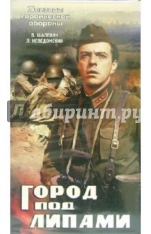 Алоиз Бренч - Город под липами (VHS) обложка книги Алоиз Бренч - Город под липами (VHS) обложка книги
