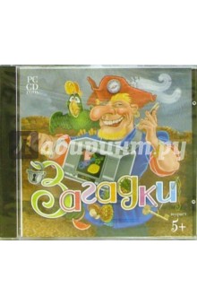 Загадки обложка книги Загадки обложка книги