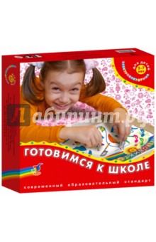 Готовимся к школе: Электровикторина Готовимся к школе: Электровикторина