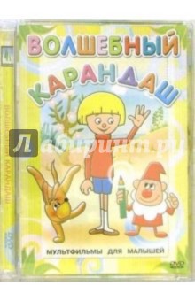 И. Чесни - Волшебный карандаш И. Чесни - Волшебный карандаш