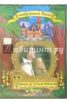 Вальтер Бек - Принц за семью морями Вальтер Бек - Принц за семью морями