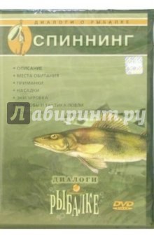 Спиннинг (DVD) обложка книги Спиннинг (DVD) обложка книги