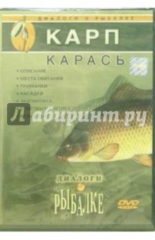 Карп, карась Карп, карась
