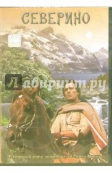 Клаус Добберке - Северино Клаус Добберке - Северино