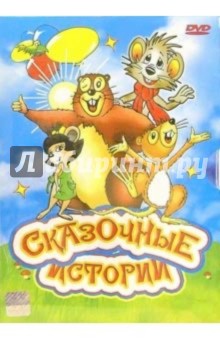Вацлав Зеба - Сказочные истории (4 штуки) Вацлав Зеба - Сказочные истории (4 штуки)