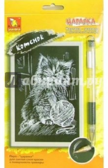 Котенок: Картина гравюра в оригинальном паспарту Котенок: Картина гравюра в оригинальном паспарту