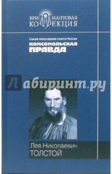 Лев Толстой - Повести и рассказы обложка книги Лев Толстой - Повести и рассказы обложка книги
