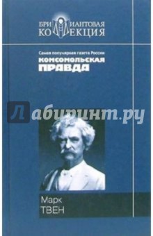 Марк Твен - Приключения Тома Сойера. Приключения Гека Финна обложка книги Марк Твен - Приключения Тома Сойера. Приключения Гека Финна обложка книги