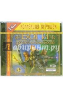 Боги. Дорога в бесконечность (2 CD) обложка книги Боги. Дорога в бесконечность (2 CD) обложка книги