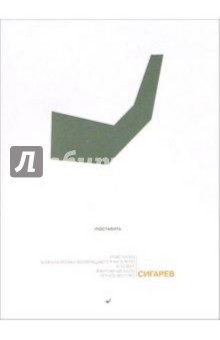 Василий Сигарев - Агасфер и другие пьесы обложка книги Василий Сигарев - Агасфер и другие пьесы обложка книги