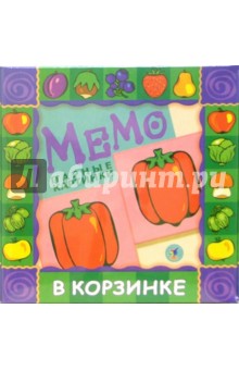 Парные картинки: В корзинке (5597) Парные картинки: В корзинке (5597)