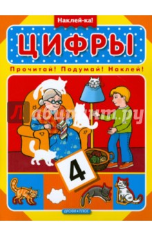 Цифры