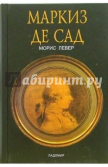 Морис Левер - Маркиз де Сад обложка книги Морис Левер - Маркиз де Сад обложка книги