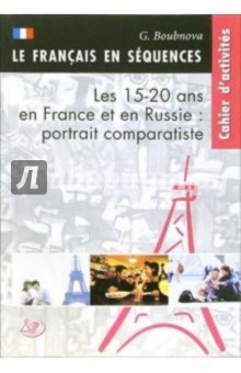 Галина Бубнова - Элективный курс: Французская и российская молодежь: проблемы, интересы, мечты (+ CD) обложка книги Галина Бубнова - Элективный курс: Французская и российская молодежь: проблемы, интересы, мечты (+ CD) обложка книги