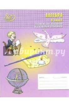 Лебединцева, Беленкова - Алгебра. 9 класс. Задания для обучения и развития учащихся обложка книги Лебединцева, Беленкова - Алгебра. 9 класс. Задания для обучения и развития учащихся обложка книги
