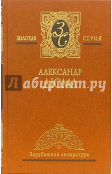 Александр Дюма - Собрание сочинений в 7 томах. Том 3: Двадцать лет спустя: Роман. Часть первая (окон.), часть вторая обложка книги Александр Дюма - Собрание сочинений в 7 томах. Том 3: Двадцать лет спустя: Роман. Часть первая (окон.), часть вторая обложка книги