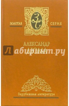 Александр Дюма - Собрание сочинений в 7 томах. Том 6: Виконт де Бражелон, или Десять лет спустя: Роман (окончание) обложка книги Александр Дюма - Собрание сочинений в 7 томах. Том 6: Виконт де Бражелон, или Десять лет спустя: Роман (окончание) обложка книги