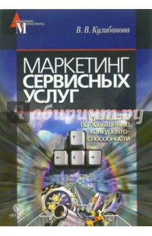 Маркетинг сервисных услуг - Валерия Кулибанова