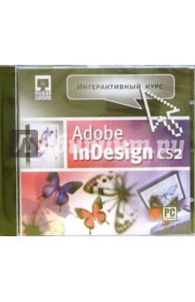 Adobe InDesign CS2 обложка книги Adobe InDesign CS2 обложка книги