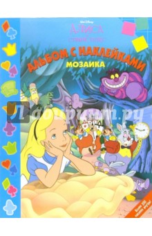Мозаика № 9-06. Алиса в стране чудес обложка книги Мозаика № 9-06. Алиса в стране чудес обложка книги