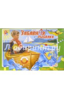 Забавная рыбалка: Игра для детей от 5 лет обложка книги Забавная рыбалка: Игра для детей от 5 лет обложка книги