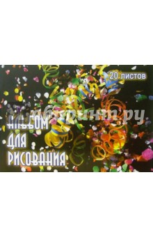 Альбом для рисования 20 листов (Конфетти) /С21806 Альбом для рисования 20 листов (Конфетти) /С21806