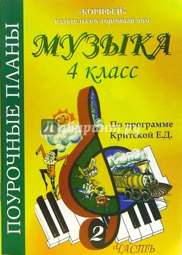 Поурочные планы по музыке 6 класс