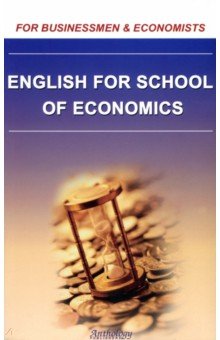 М.Ш. Ракипова - English for School of Economics обложка книги М.Ш. Ракипова - English for School of Economics обложка книги